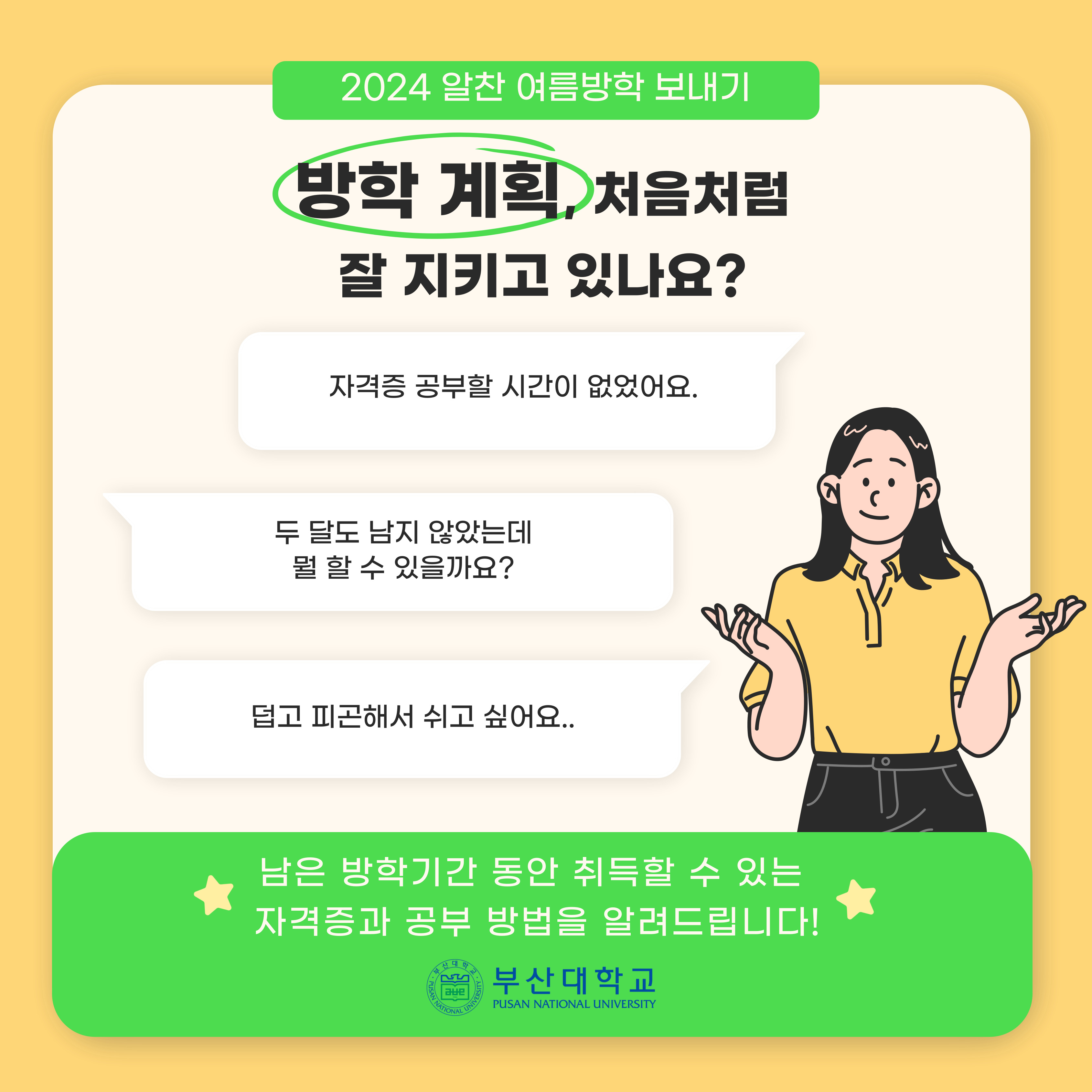 '[PNU_대학생활] 여름방학에 따기 좋은 자격증 추천!' 첨부파일 이미지, 상세내용은 아래내용 참고