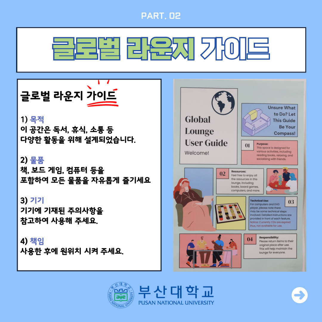 '[PNU_대학생활] 글로벌 라운지를 소개합니다' 첨부파일 이미지, 상세내용은 아래내용 참고