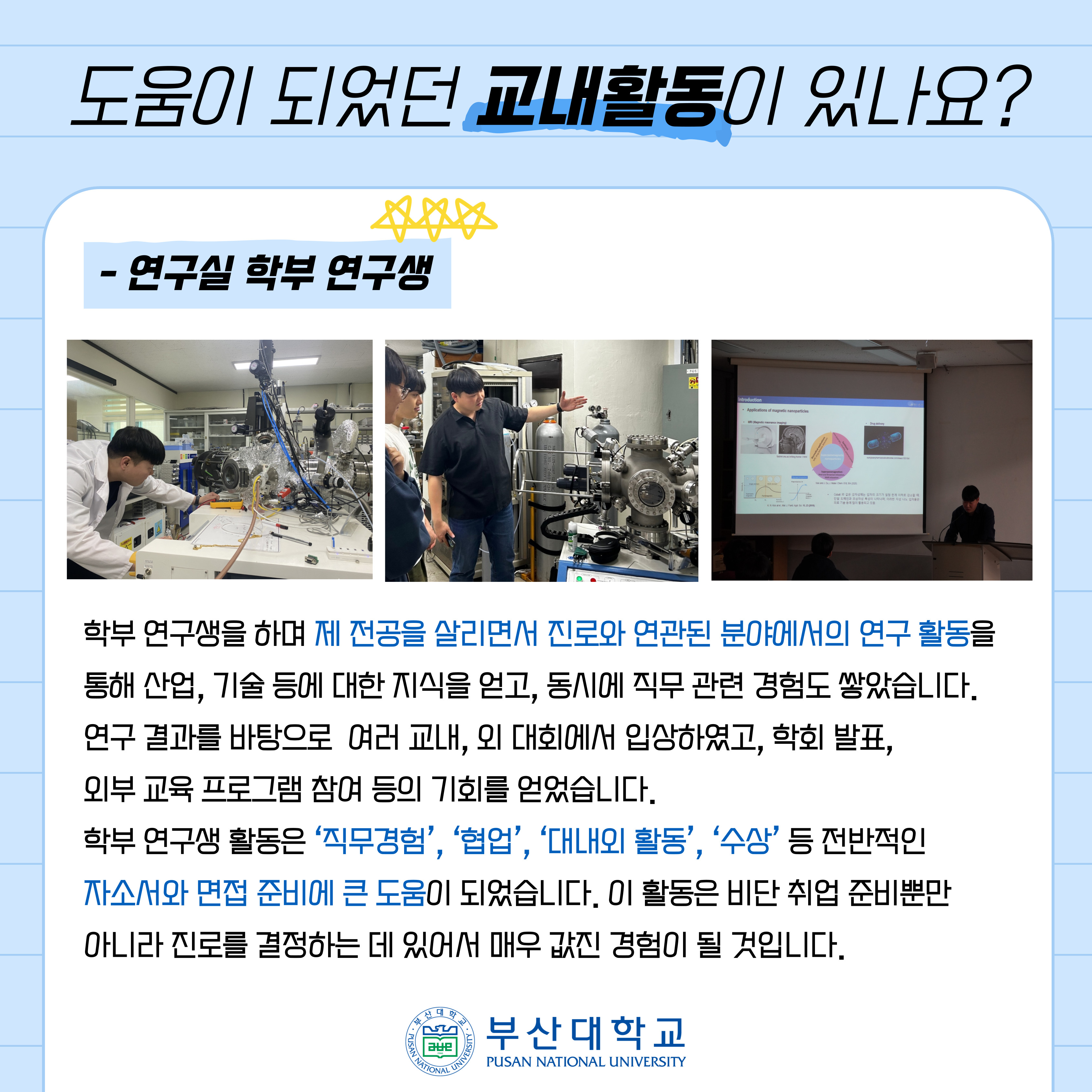 '[PNU_ZOOM_IN] 삼성디스플레이 합격수기-물리학과 18학번 박강진' 첨부파일 이미지, 상세내용은 아래내용 참고