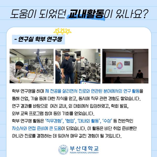 '[PNU_ZOOM_IN] 삼성디스플레이 합격수기-물리학과 18학번 박강진'