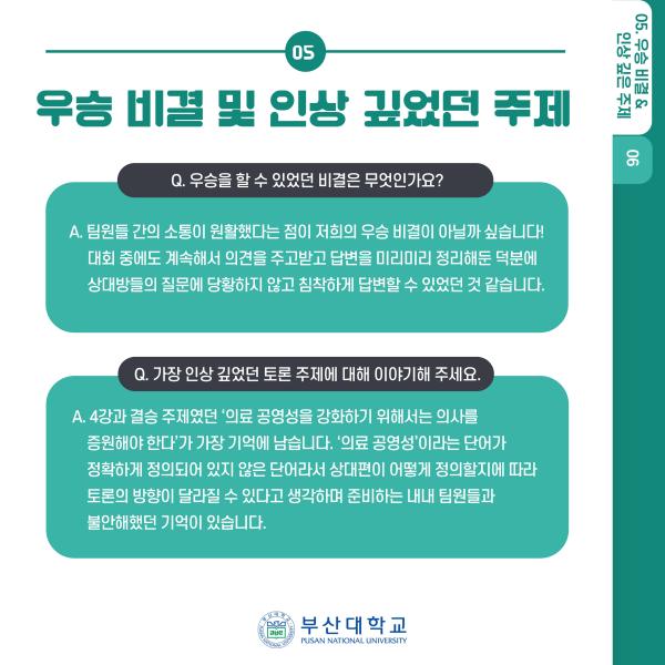 '[PNU_ZOOM_IN] 2024학년도 1학기 독서 토론대회 대상팀 인터뷰'