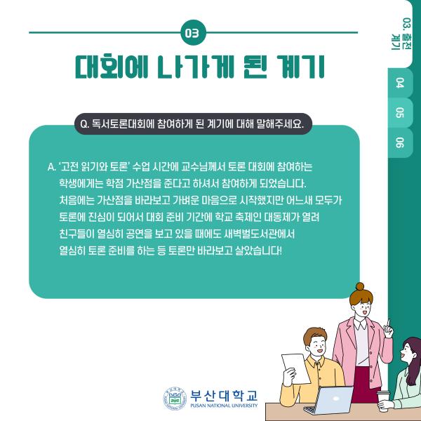 '[PNU_ZOOM_IN] 2024학년도 1학기 독서 토론대회 대상팀 인터뷰'