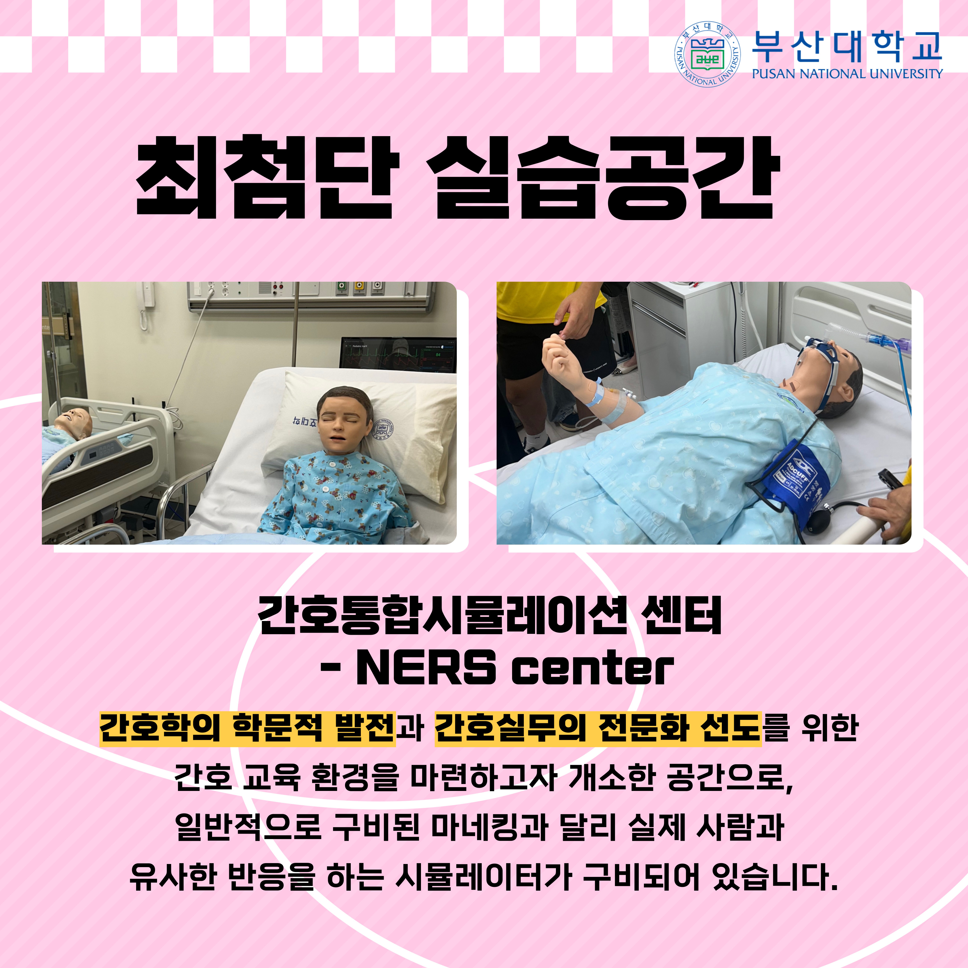 '[PNU_대학생활] 간호대학 소개' 첨부파일 이미지, 상세내용은 아래내용 참고