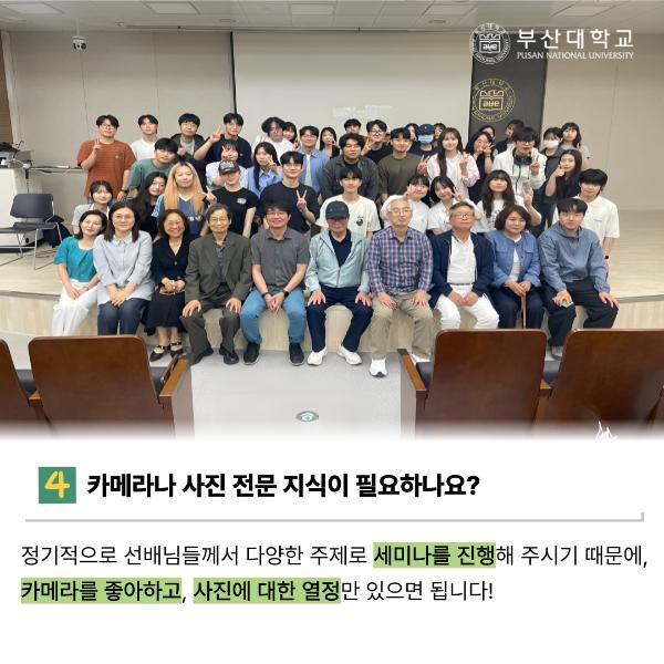 '[PNU_동아리] 사진동아리 사진예술연구회를 소개합니다!'