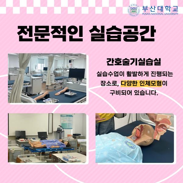 '[PNU_대학생활] 간호대학 소개'