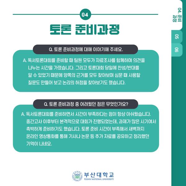 '[PNU_ZOOM_IN] 2024학년도 1학기 독서 토론대회 대상팀 인터뷰'