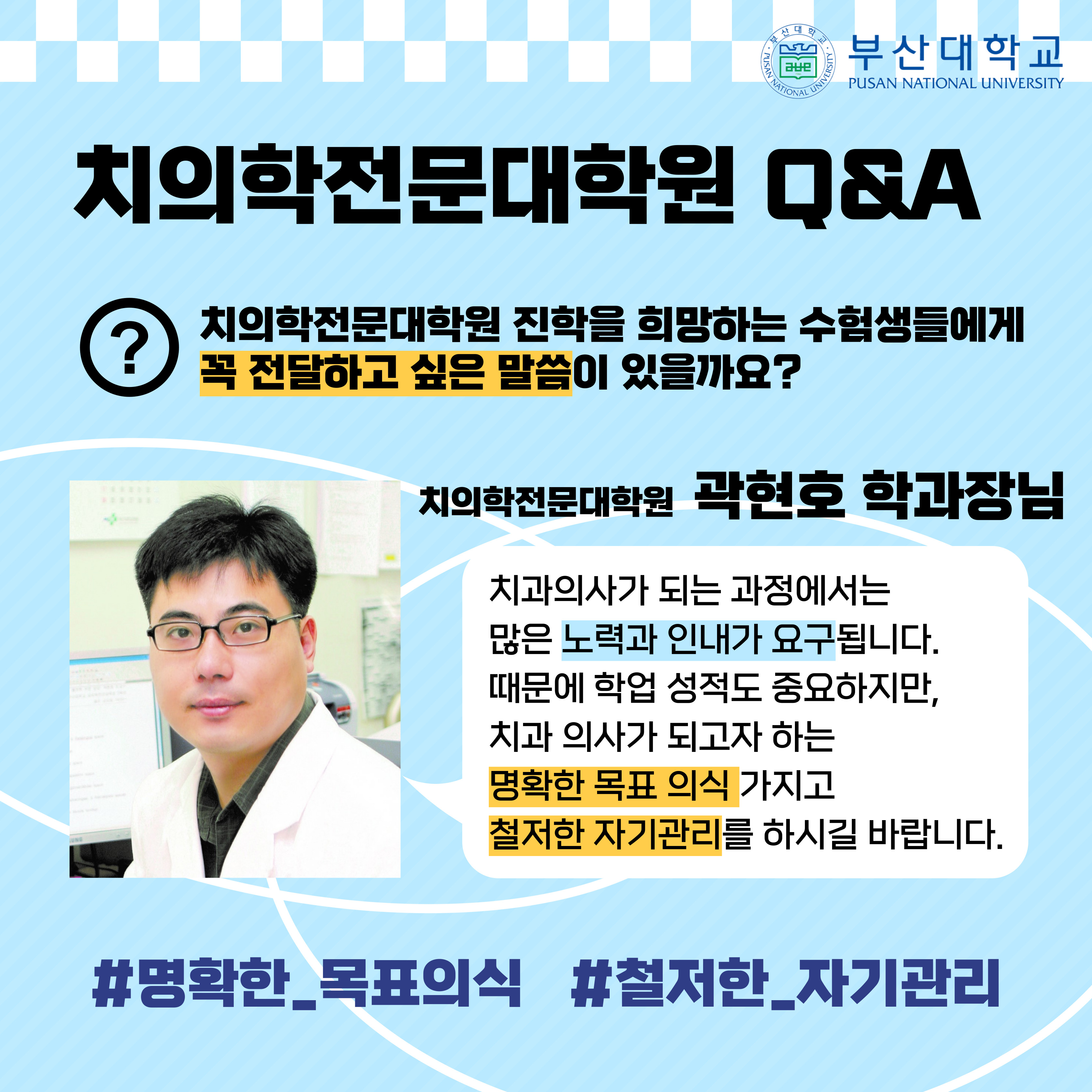 '[PNU_대학생활] 치의학전문대학원 소개' 첨부파일 이미지, 상세내용은 아래내용 참고