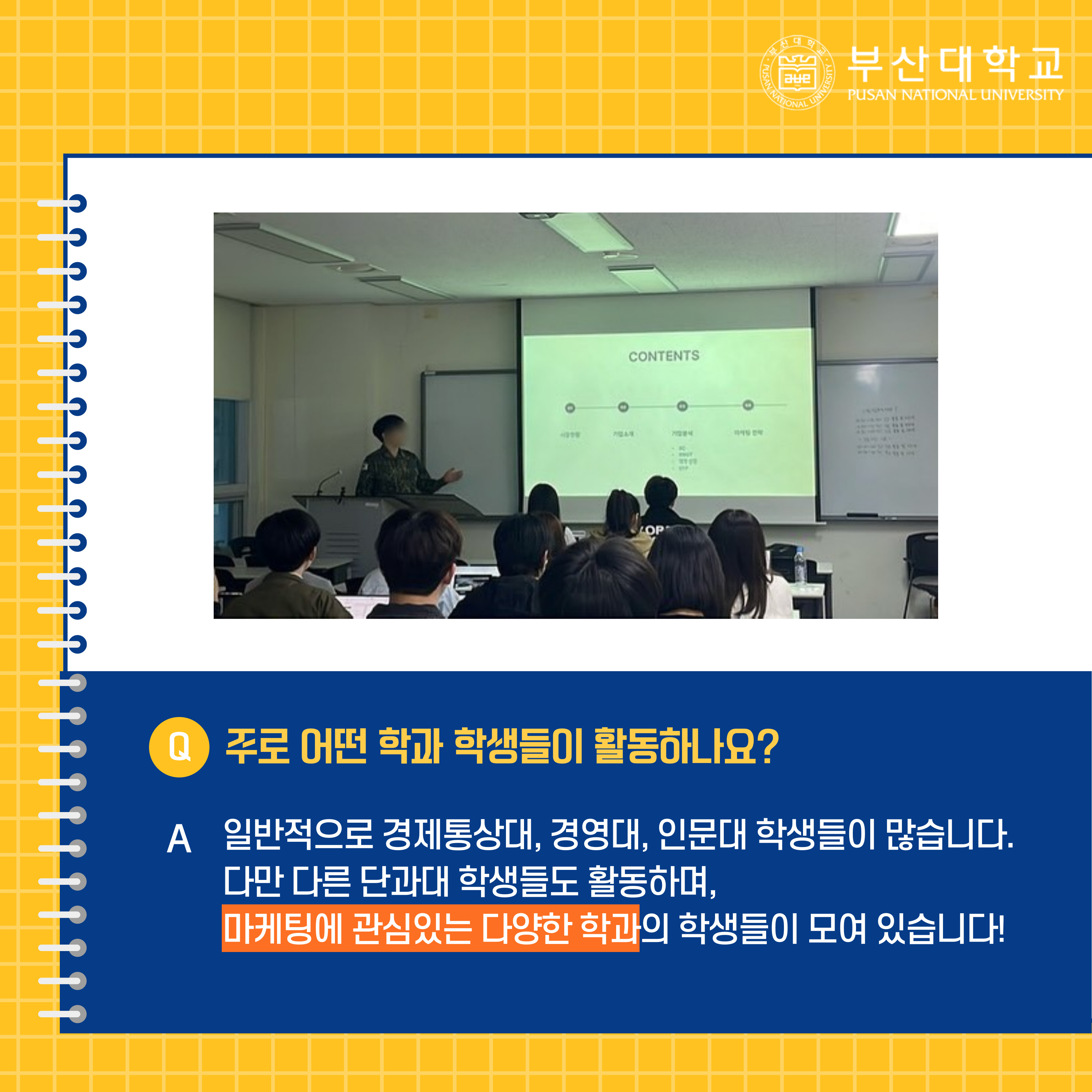 '[PNU_동아리] 부산대학교 마케팅 기획 동아리 트립스를 소개합니다' 첨부파일 이미지, 상세내용은 아래내용 참고