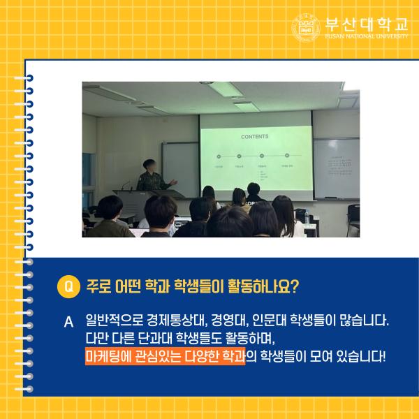 '[PNU_동아리] 부산대학교 마케팅 기획 동아리 트립스를 소개합니다'