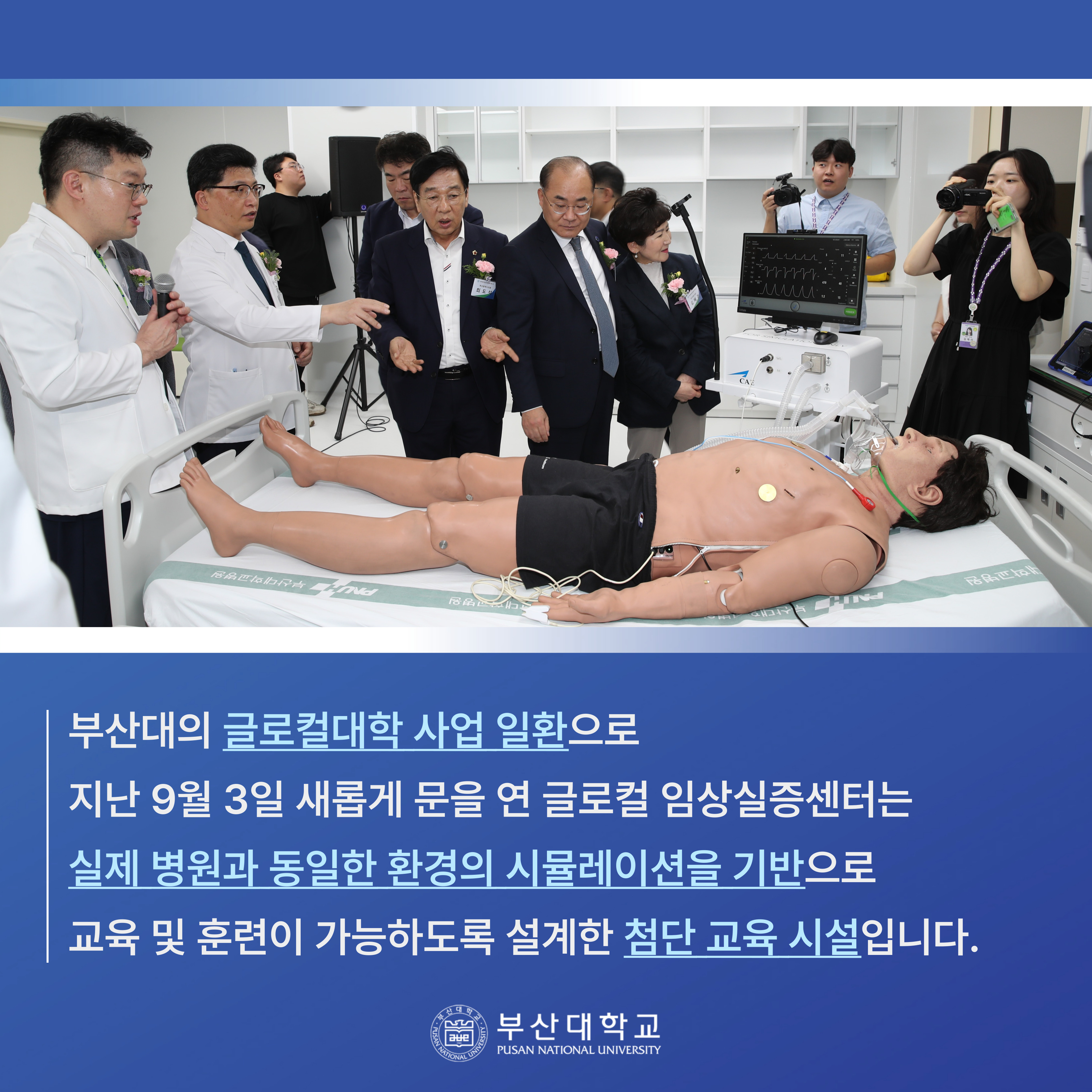 '[PNU_NEWS] 부산대 글로컬 임상실증센터' 첨부파일 이미지, 상세내용은 아래내용 참고