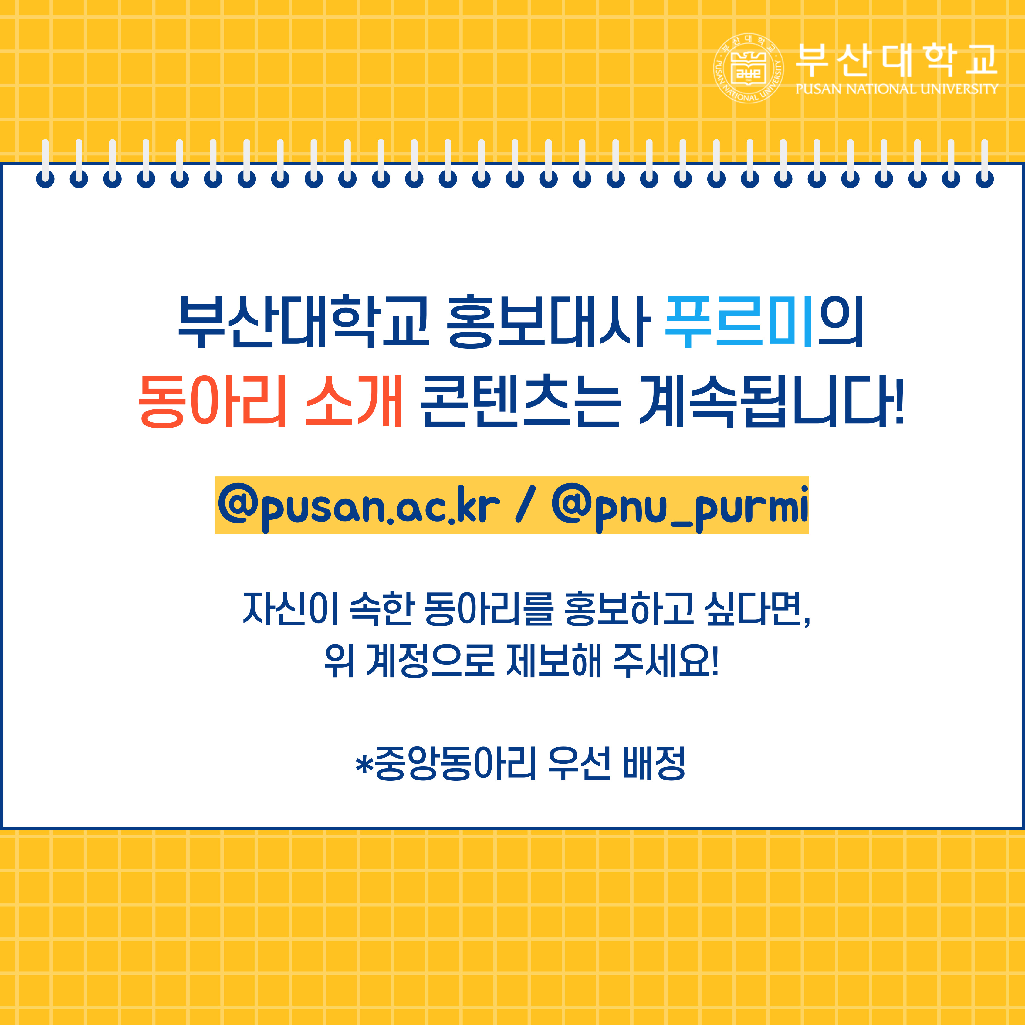 '[PNU_동아리] 부산대학교 마케팅 기획 동아리 트립스를 소개합니다' 첨부파일 이미지, 상세내용은 아래내용 참고