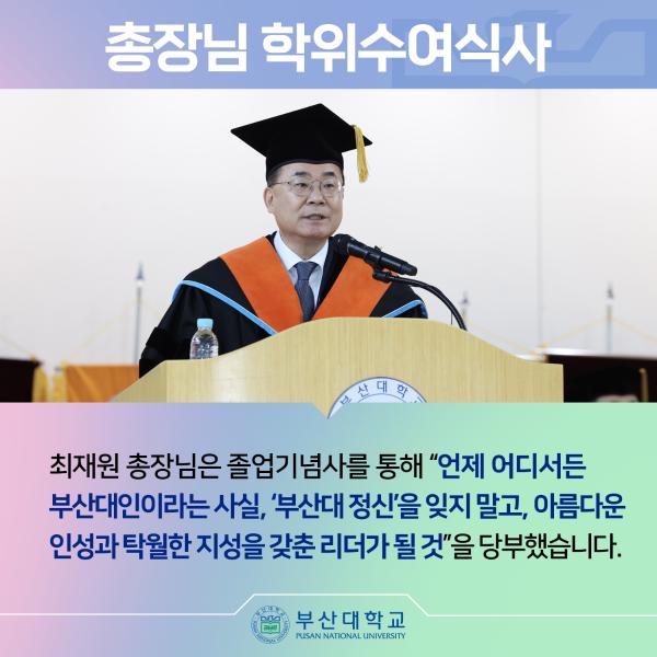 '[PNU_NEWS] 2024년 8월 부산대 학위수여식'