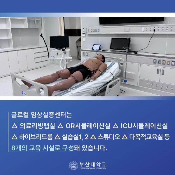 '[PNU_NEWS] 부산대 글로컬 임상실증센터'