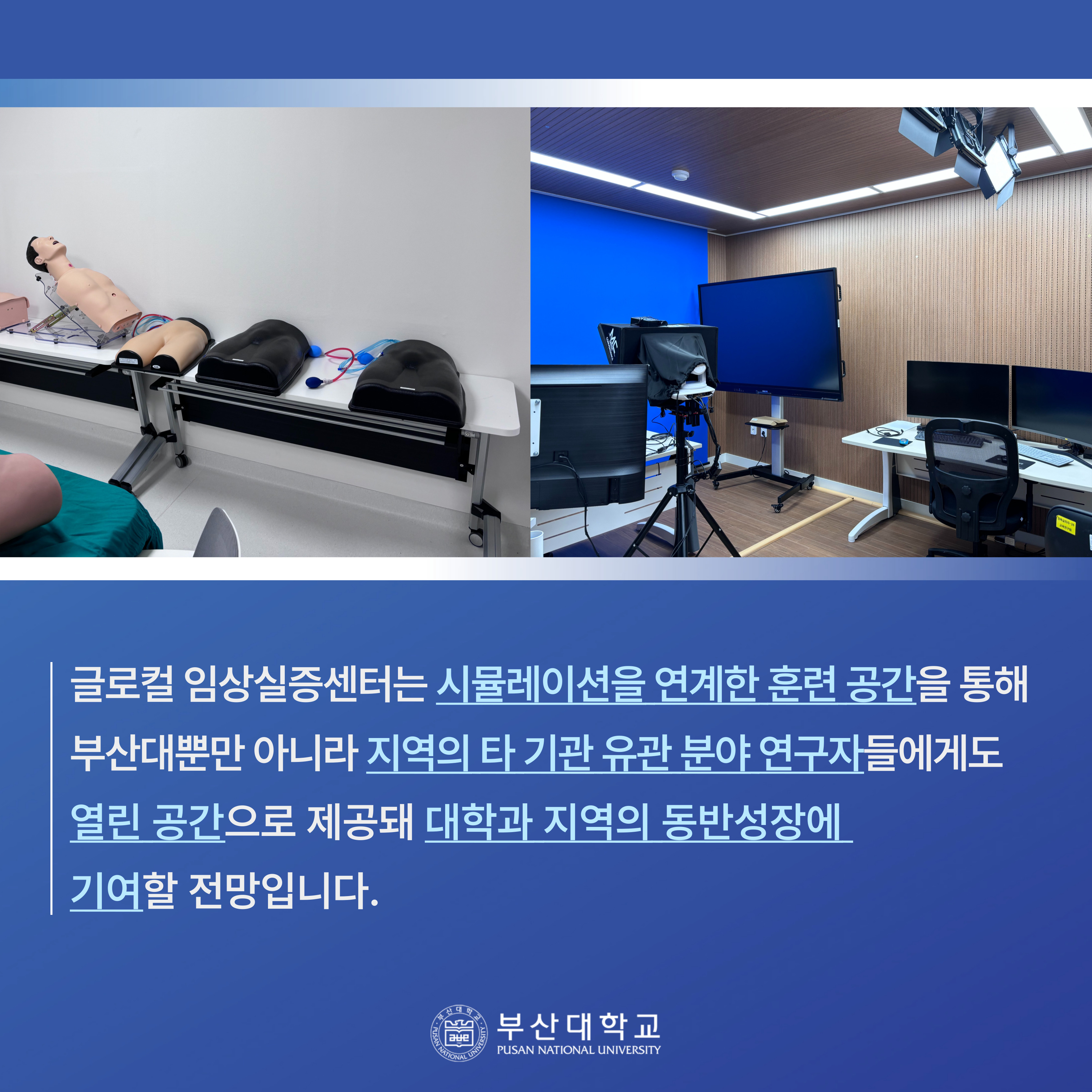 '[PNU_NEWS] 부산대 글로컬 임상실증센터' 첨부파일 이미지, 상세내용은 아래내용 참고