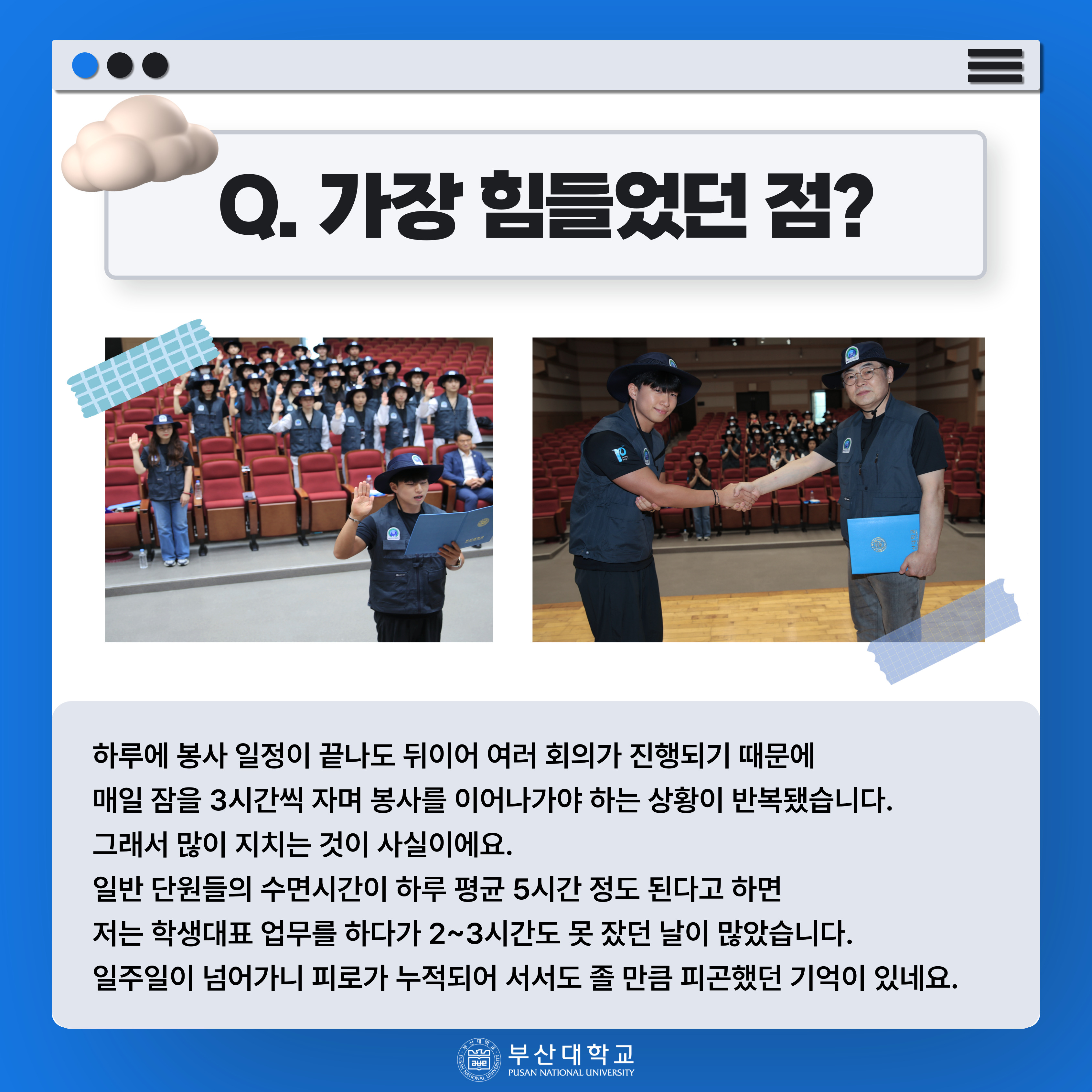 '[PNU_ZOOM_IN] 산학협력해외봉사단 학생대표에게 묻다' 첨부파일 이미지, 상세내용은 아래내용 참고