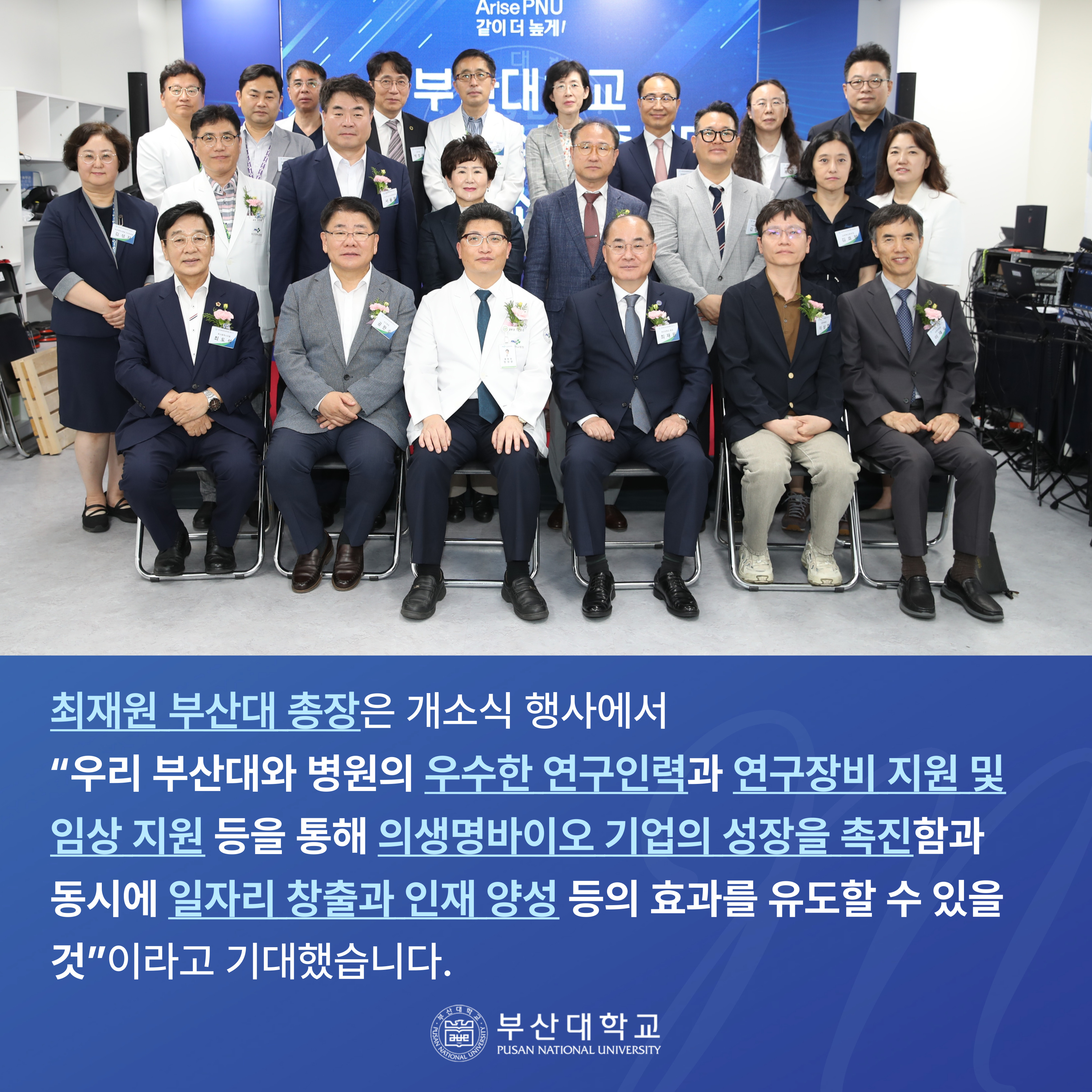 '[PNU_NEWS] 부산대 글로컬 임상실증센터' 첨부파일 이미지, 상세내용은 아래내용 참고