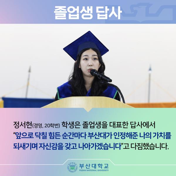 '[PNU_NEWS] 2024년 8월 부산대 학위수여식'