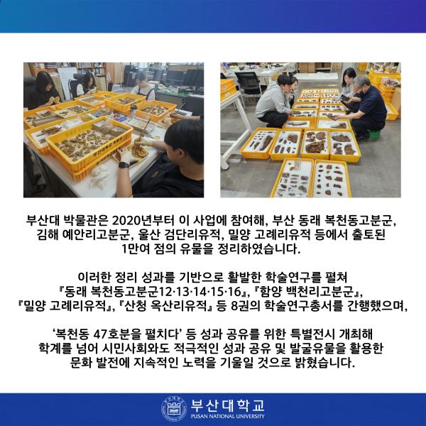 '[PNU_NEWS] 부산대 박물관, 「매장유산 보존·활용사업」 ‘우수기관’ 선정'