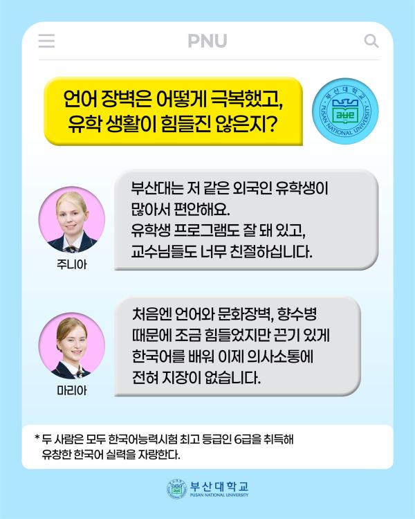 '[PNU_대학생활] 부산대 외국인 홍보대사 이야기'
