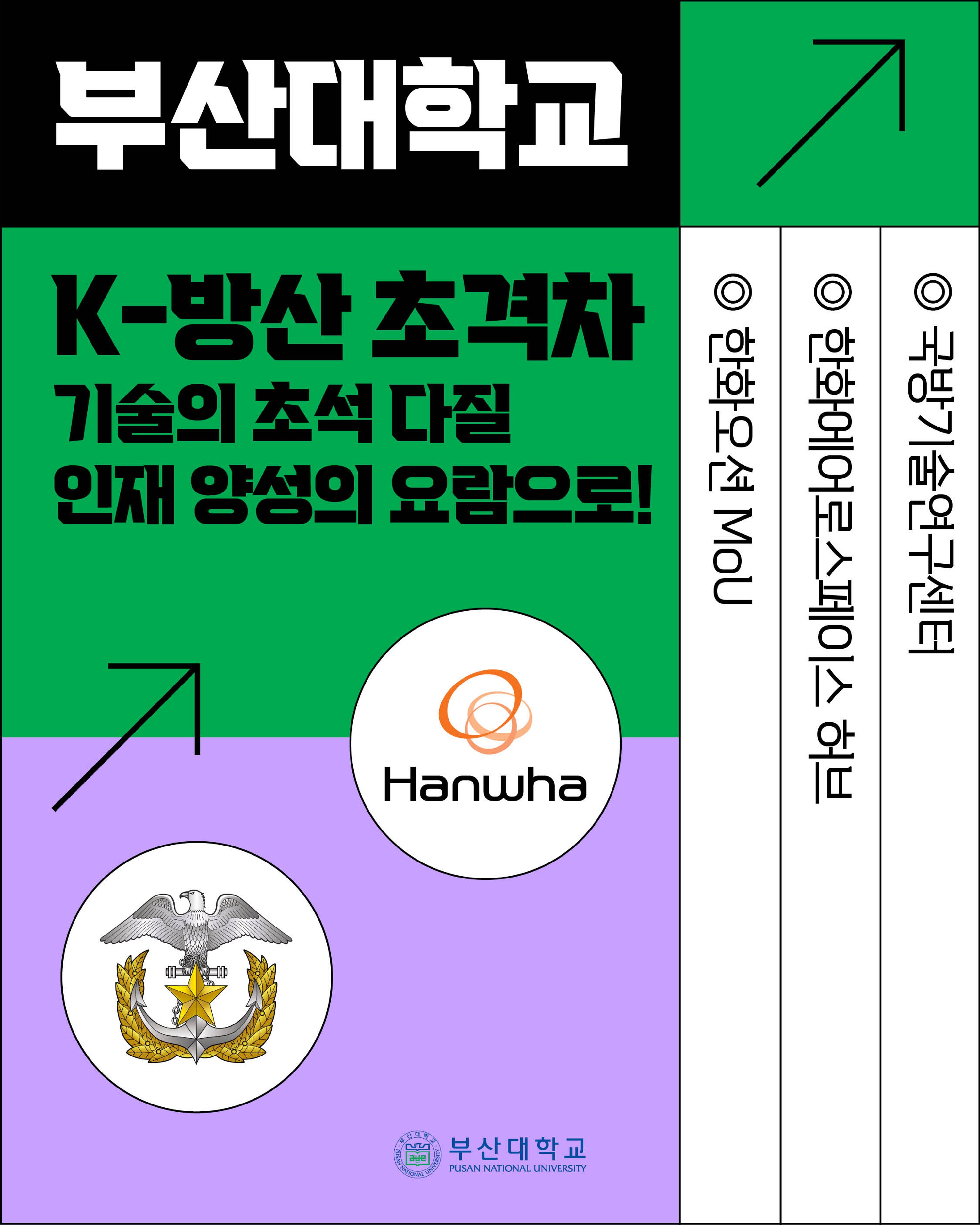 [PNU_NEWS] K-방산 미래, 부산대가 준비한다