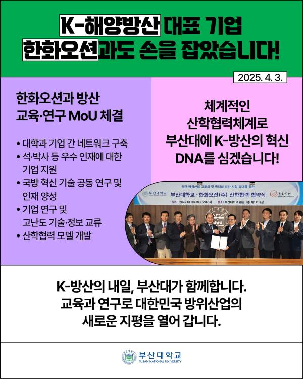 '[PNU_NEWS] K-방산 미래, 부산대가 준비한다'