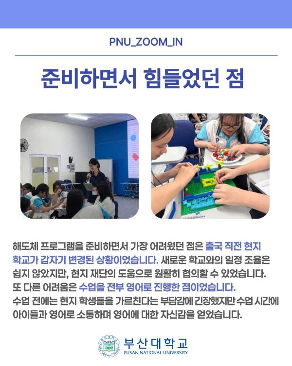 '[PNU_ZOOM_IN] 해외 도전과 체험 활동 우수활동팀 인터뷰'