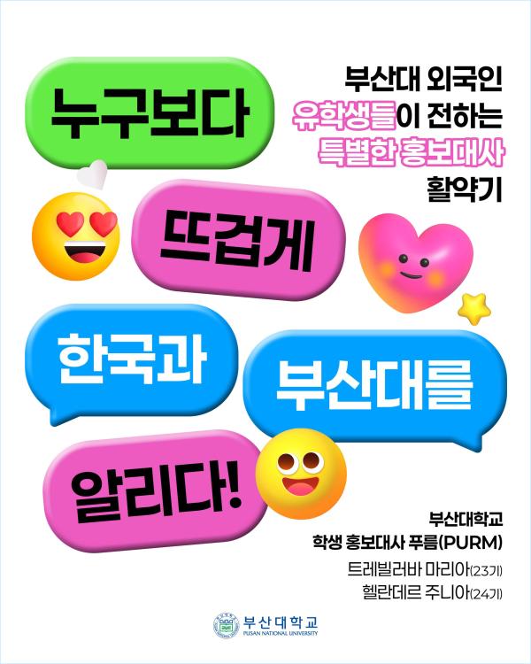 '[PNU_대학생활] 부산대 외국인 홍보대사 이야기'