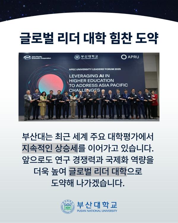 '[PNU_NEWS] 부산대, 2026 QS 아시아대학평가 국내 10위'