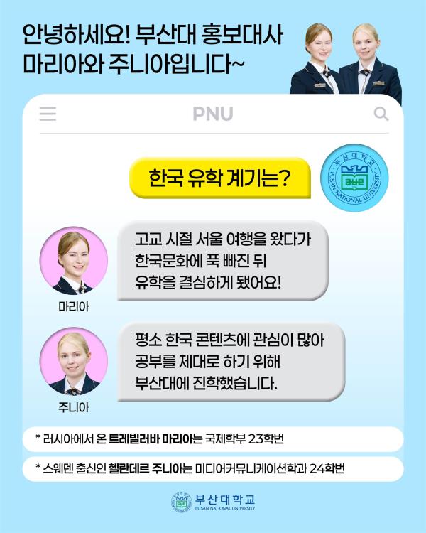 '[PNU_대학생활] 부산대 외국인 홍보대사 이야기'