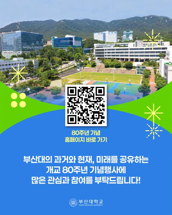 '[PNU_NEWS] 2026년 개교 80주년 주요 기념사업 소개'