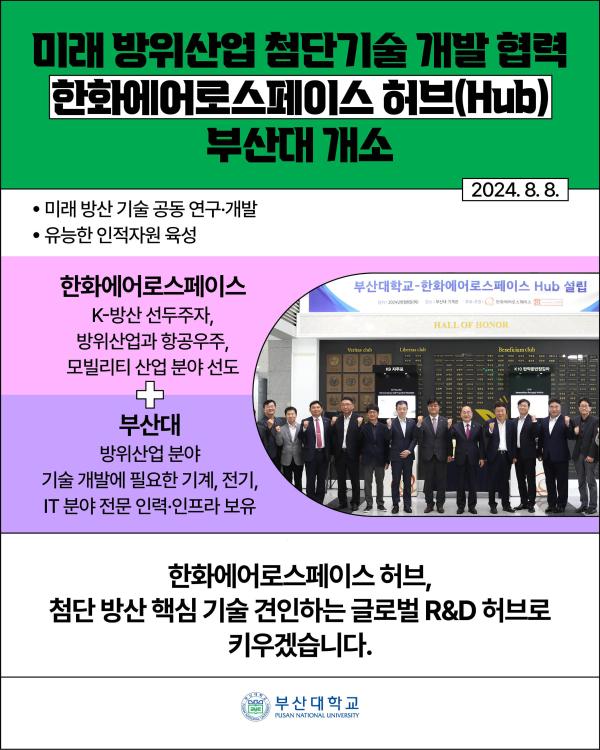 '[PNU_NEWS] K-방산 미래, 부산대가 준비한다'