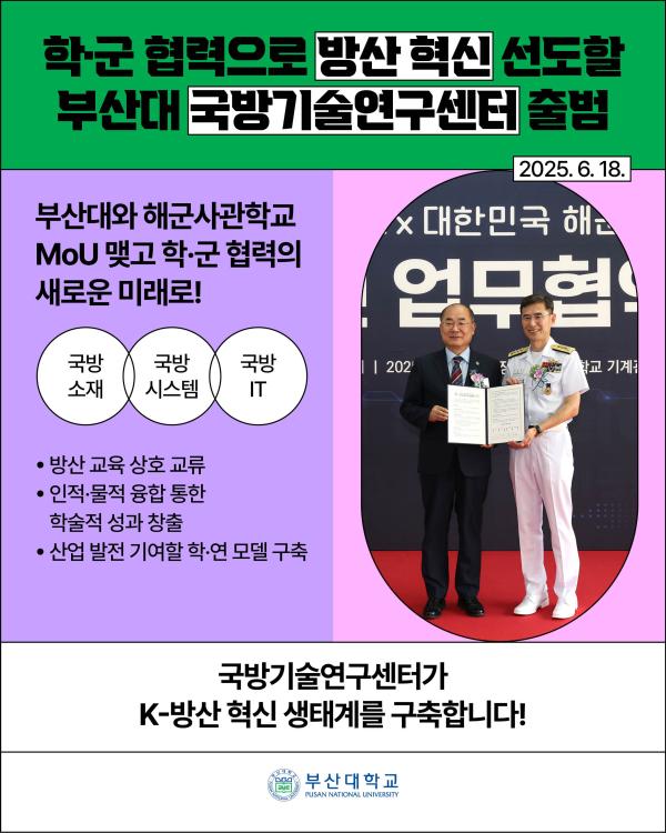 '[PNU_NEWS] K-방산 미래, 부산대가 준비한다'