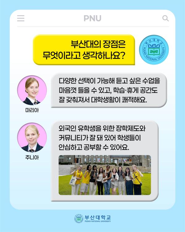 '[PNU_대학생활] 부산대 외국인 홍보대사 이야기'