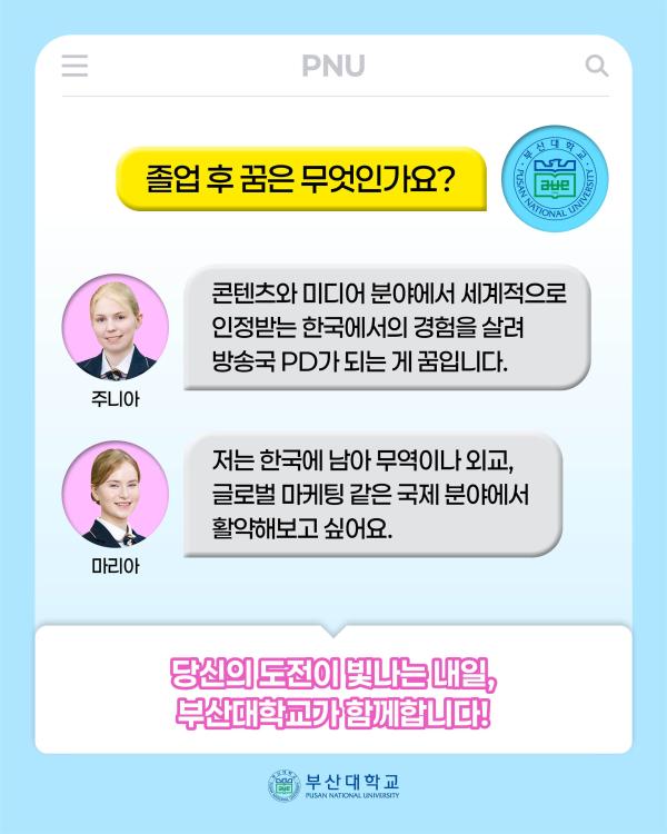 '[PNU_대학생활] 부산대 외국인 홍보대사 이야기'