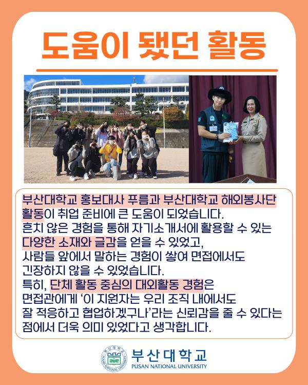 '[PNU_ZOOM_IN] 환경공학 이정한 졸업생, 한화에어로스페이스 취업 성공 후기'