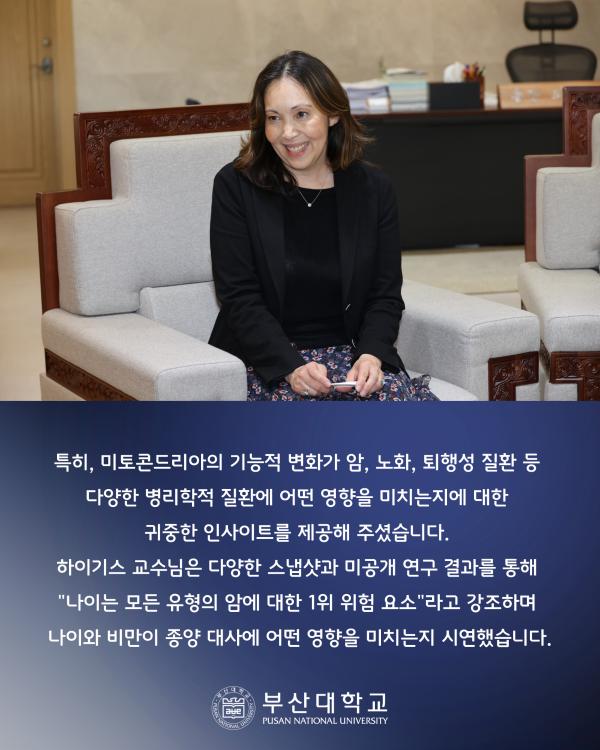 '[PNU_NEWS] 부산대, 하버드 의대 마르시아 하이기스 교수 특강 개최'
