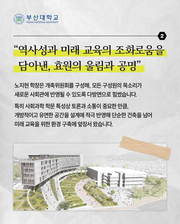 '[PNU_ZOOM_IN] 노지현 사회과학대학장님을 만나다'
