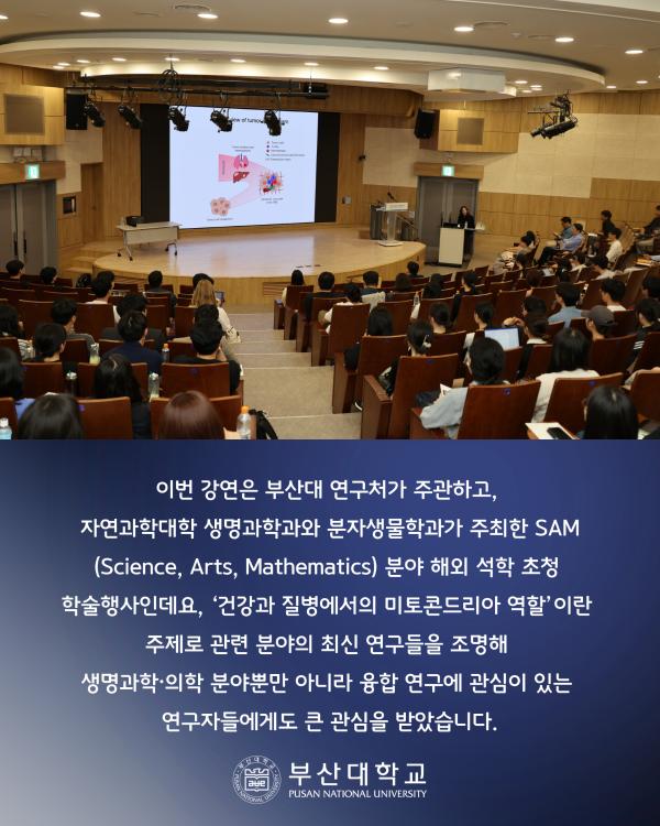'[PNU_NEWS] 부산대, 하버드 의대 마르시아 하이기스 교수 특강 개최'