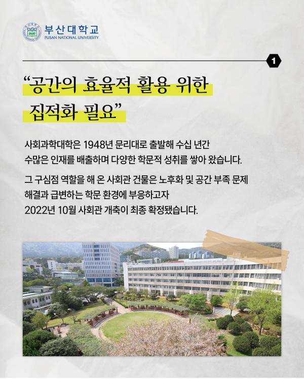 '[PNU_ZOOM_IN] 노지현 사회과학대학장님을 만나다'
