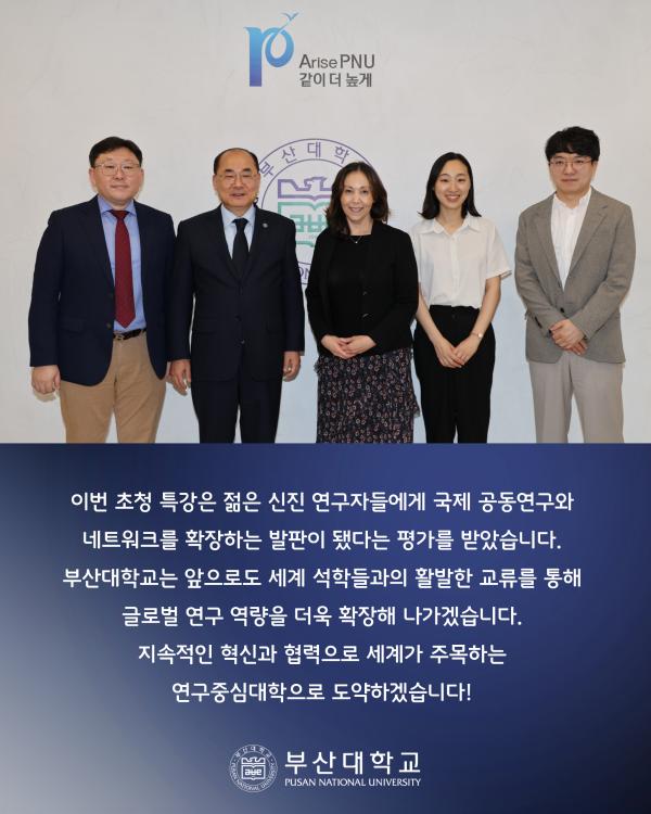 '[PNU_NEWS] 부산대, 하버드 의대 마르시아 하이기스 교수 특강 개최'