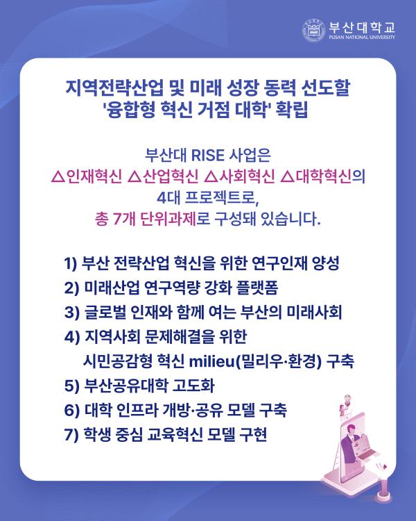 'PNU_NEWS] 부산대, RISE 사업 선정'