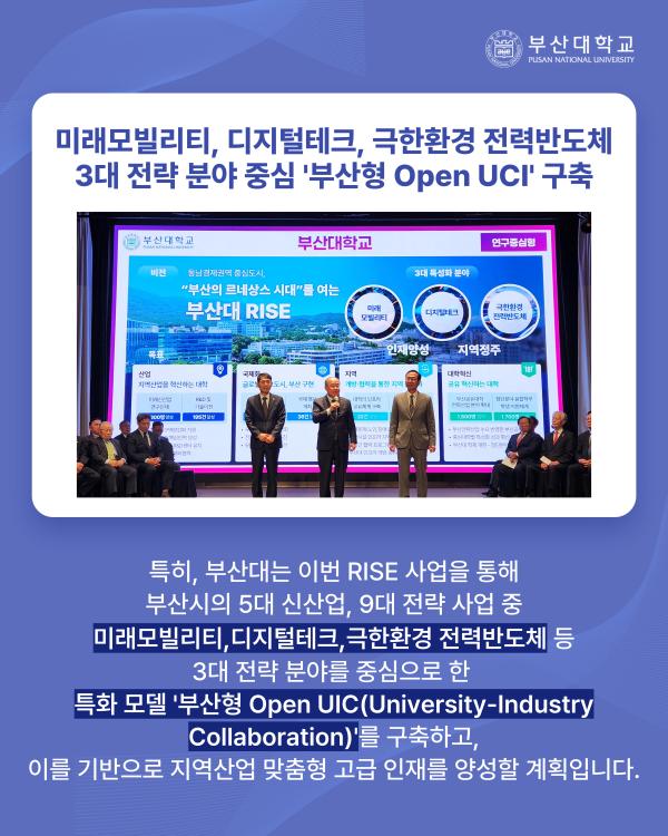 'PNU_NEWS] 부산대, RISE 사업 선정'