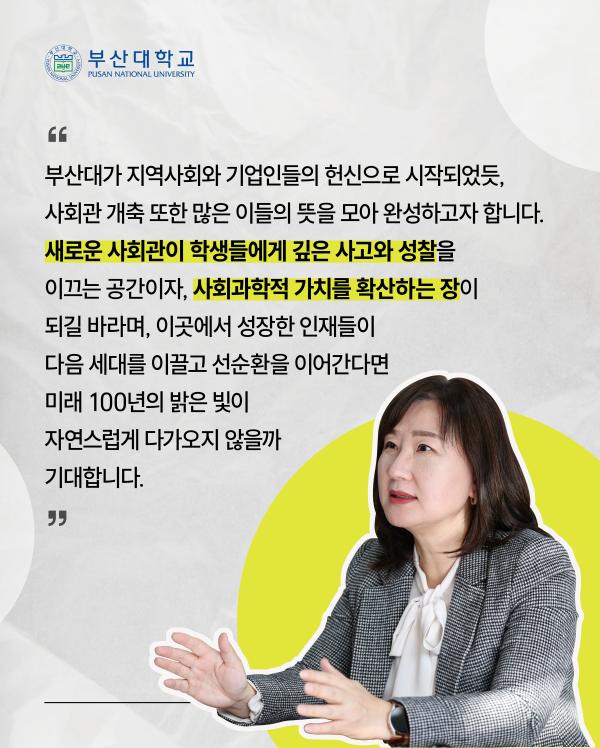 '[PNU_ZOOM_IN] 노지현 사회과학대학장님을 만나다'
