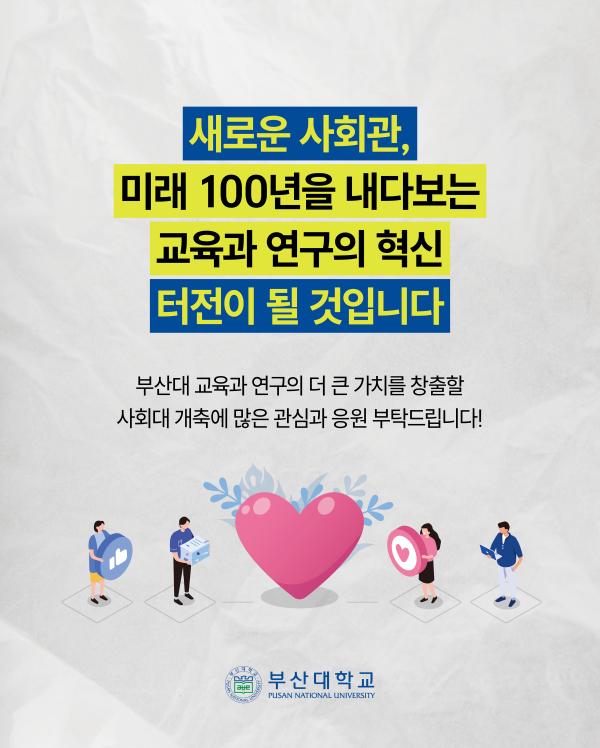 '[PNU_ZOOM_IN] 노지현 사회과학대학장님을 만나다'