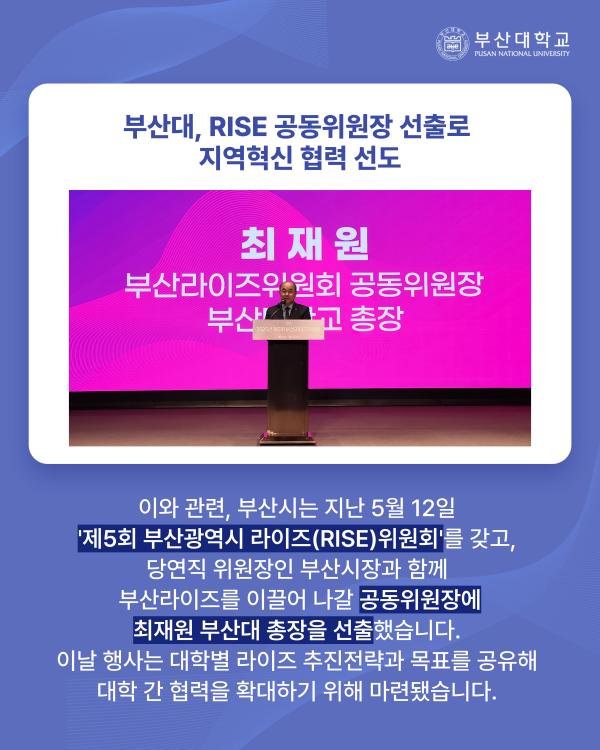 'PNU_NEWS] 부산대, RISE 사업 선정'