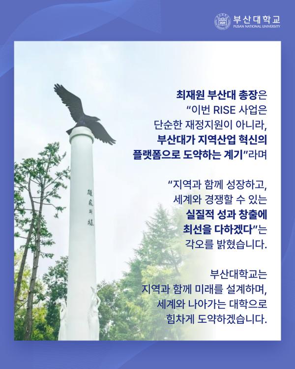'PNU_NEWS] 부산대, RISE 사업 선정'