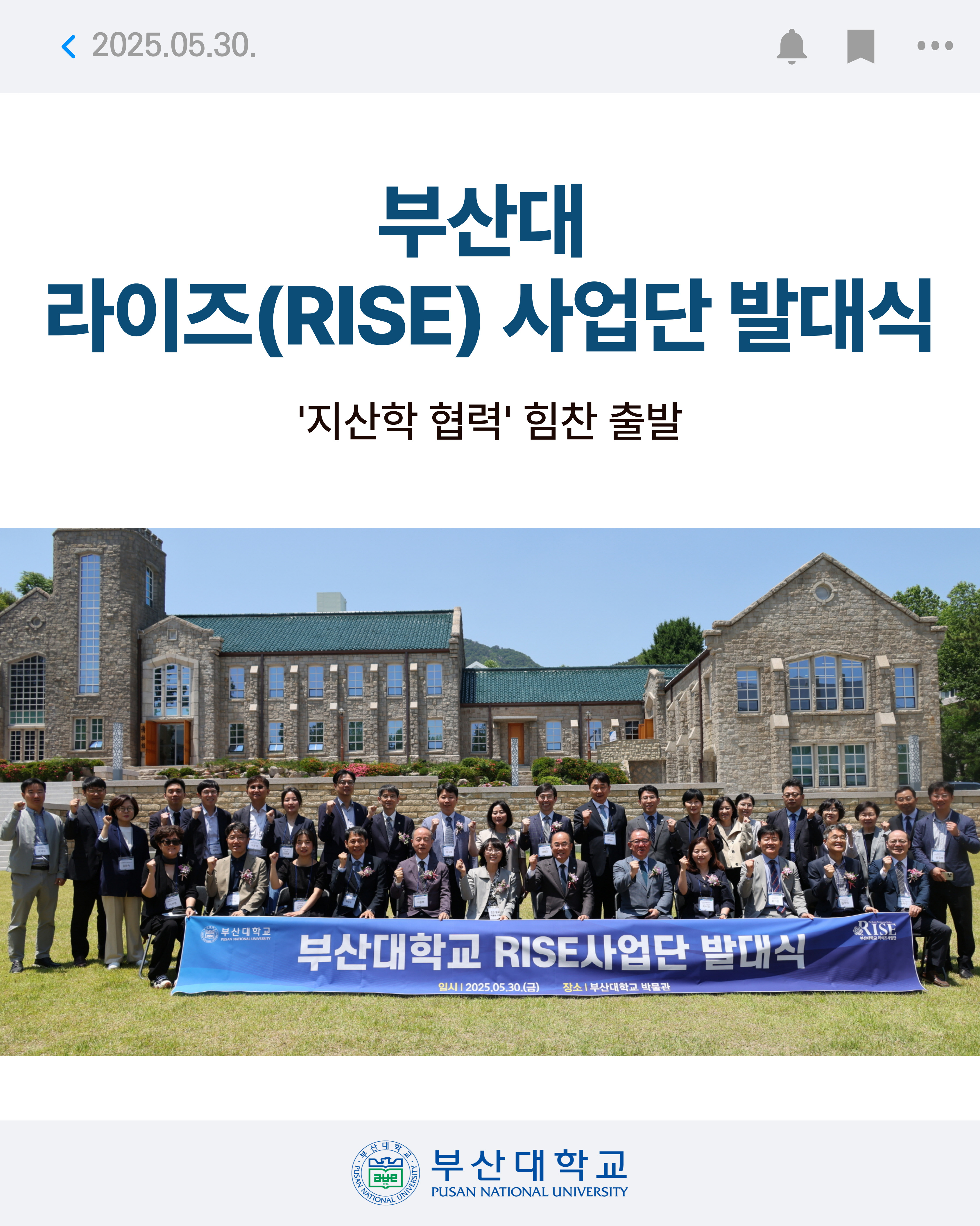 [PNU NEWS] 부산대 라이즈(RISE) 사업단 발대식
