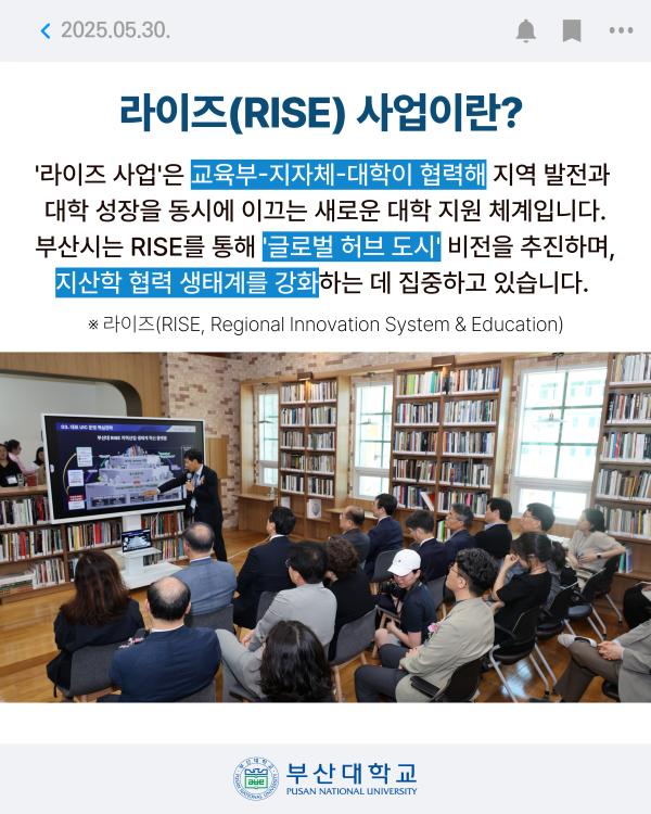'[PNU NEWS] 부산대 라이즈(RISE) 사업단 발대식'
