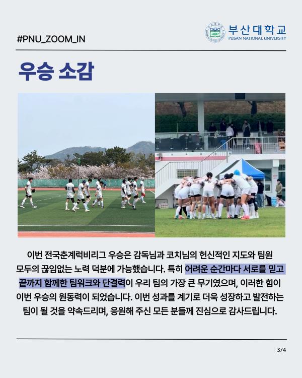 '[PNU_ZOOM_IN] 부산대학교 럭비부, 전국춘계럭비리그 우승 인터뷰'