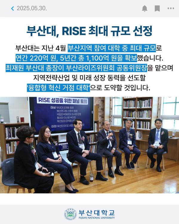 '[PNU NEWS] 부산대 라이즈(RISE) 사업단 발대식'